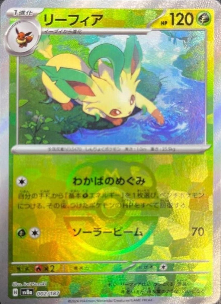 リーフィア(マス柄)