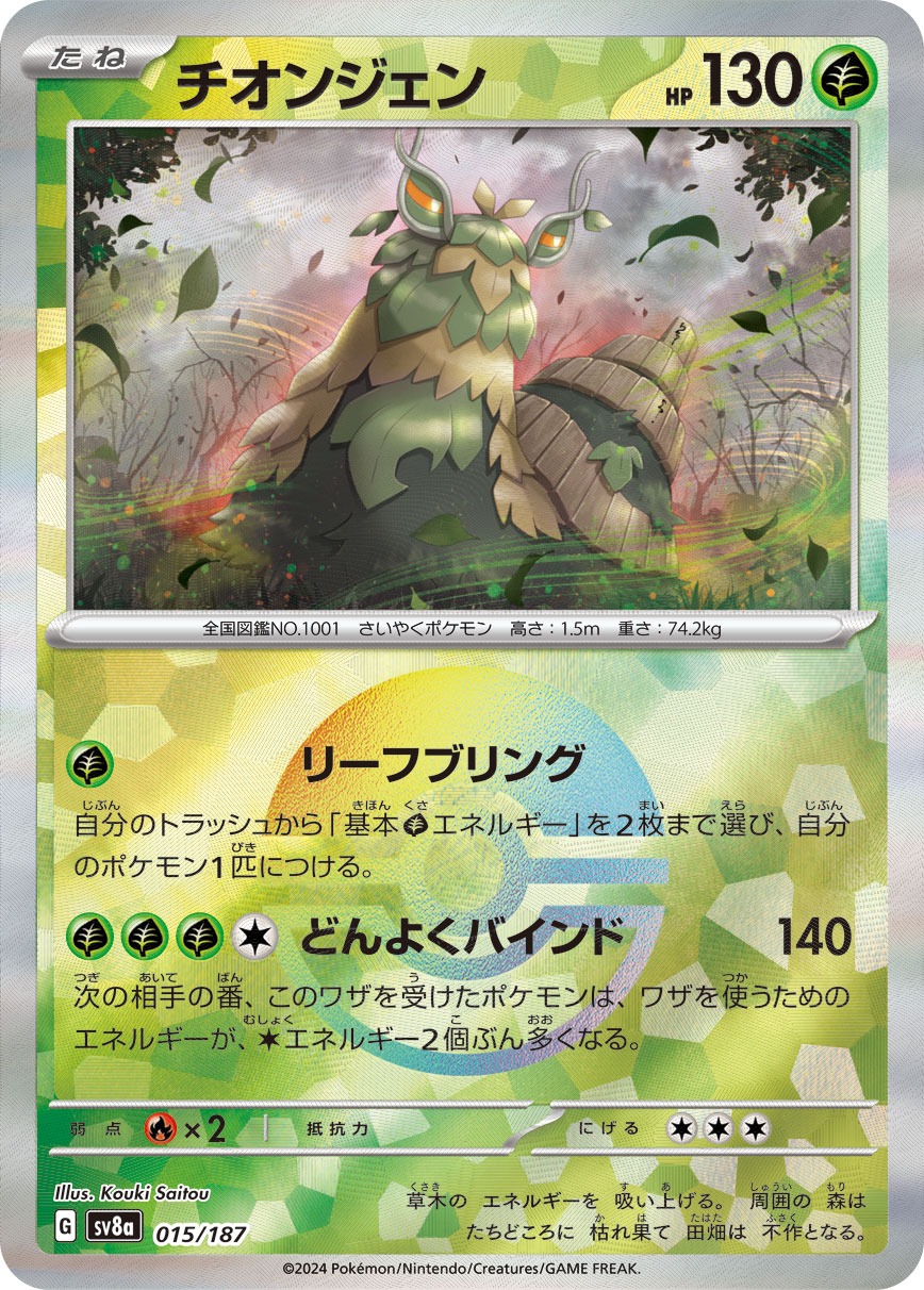 チオンジェン(モン柄)