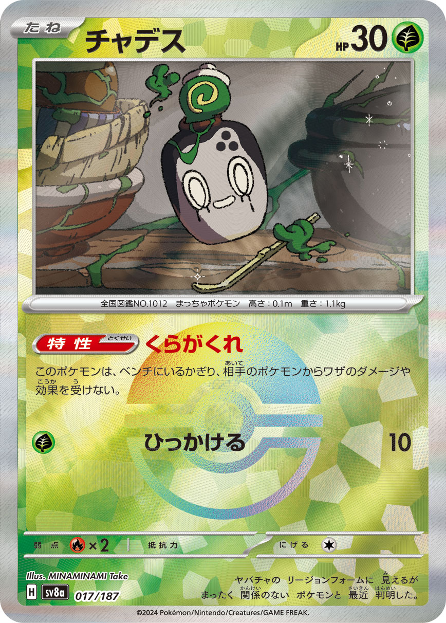 チャデス(モン柄)