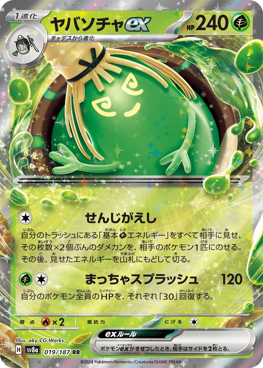 ヤバンチャex