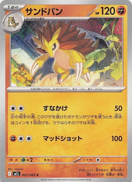 サンドパン