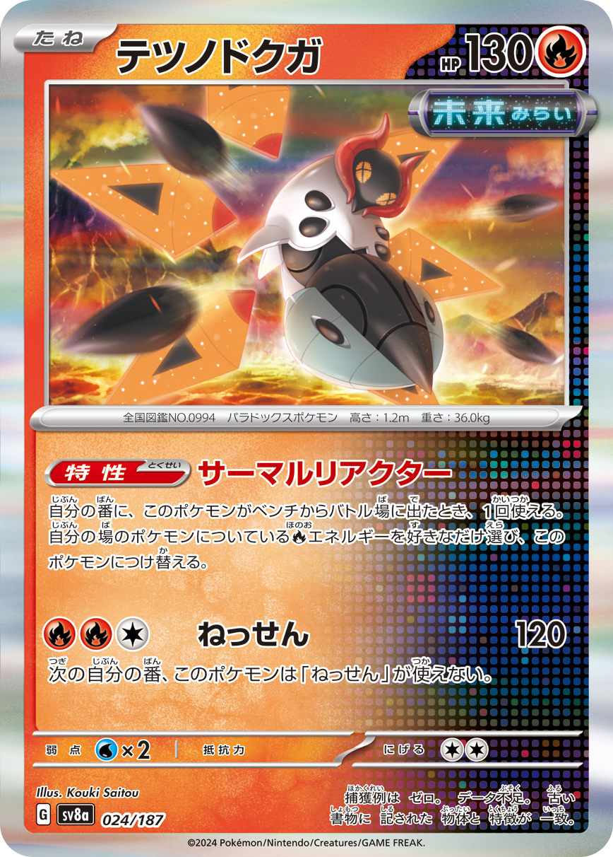 テツノドクガ