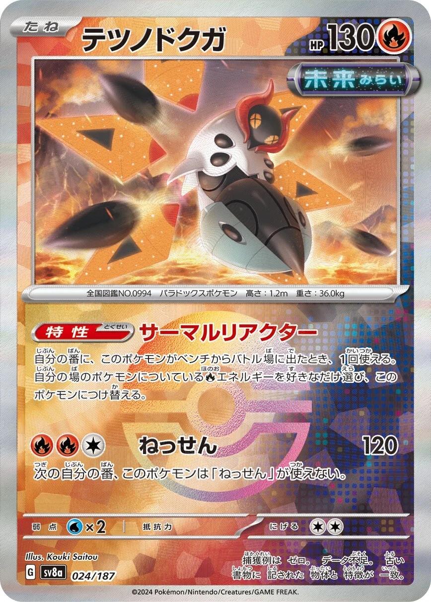 テツノドクガ(モン柄)