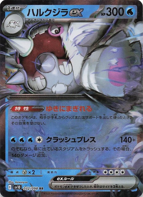 ハルクジラex