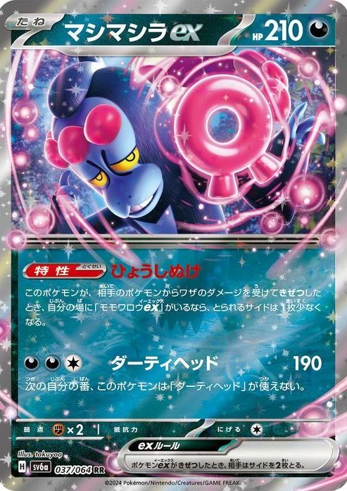 マシマシラex