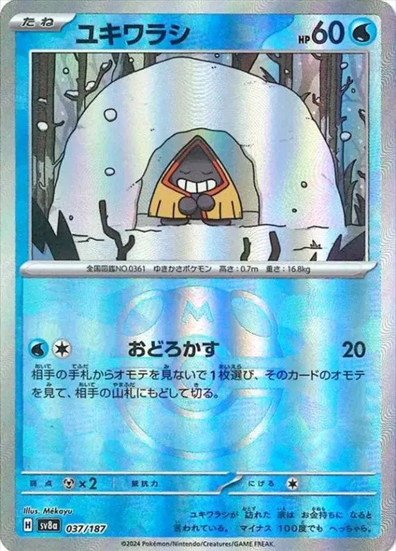 ユキワラシ(マス柄)