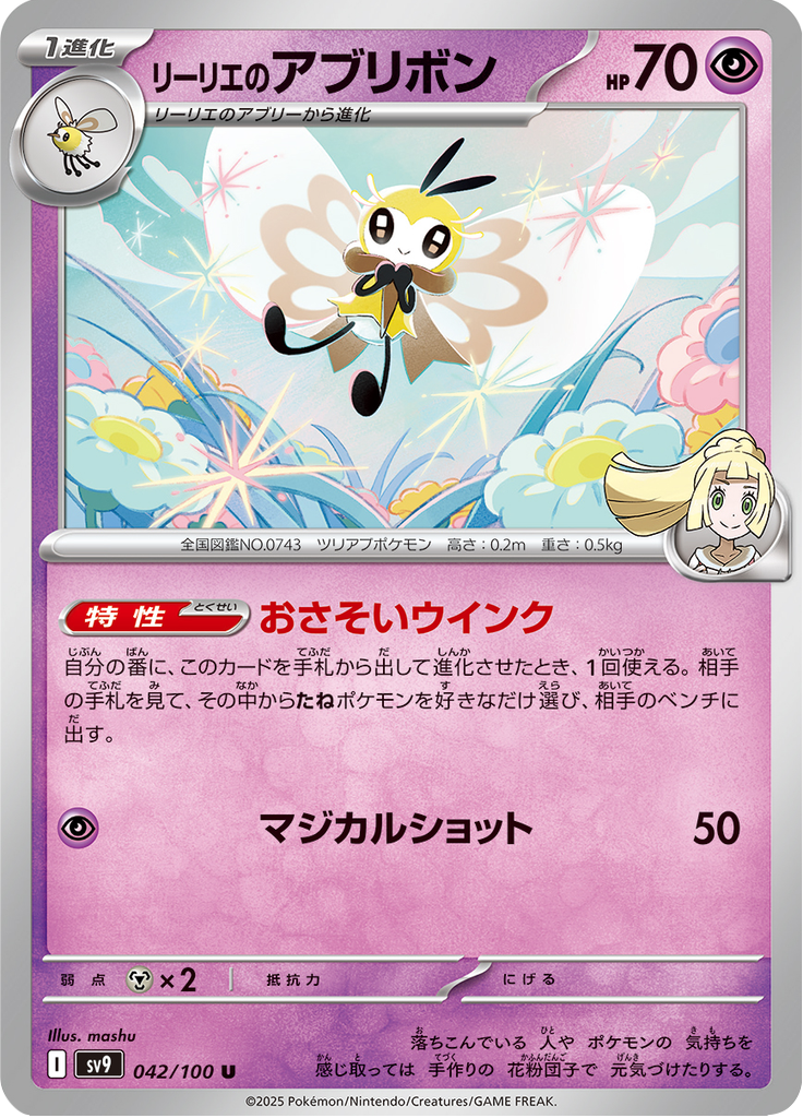 リーリエのアブリボン