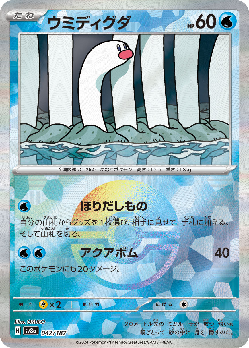 ウミディグダ(モン柄)