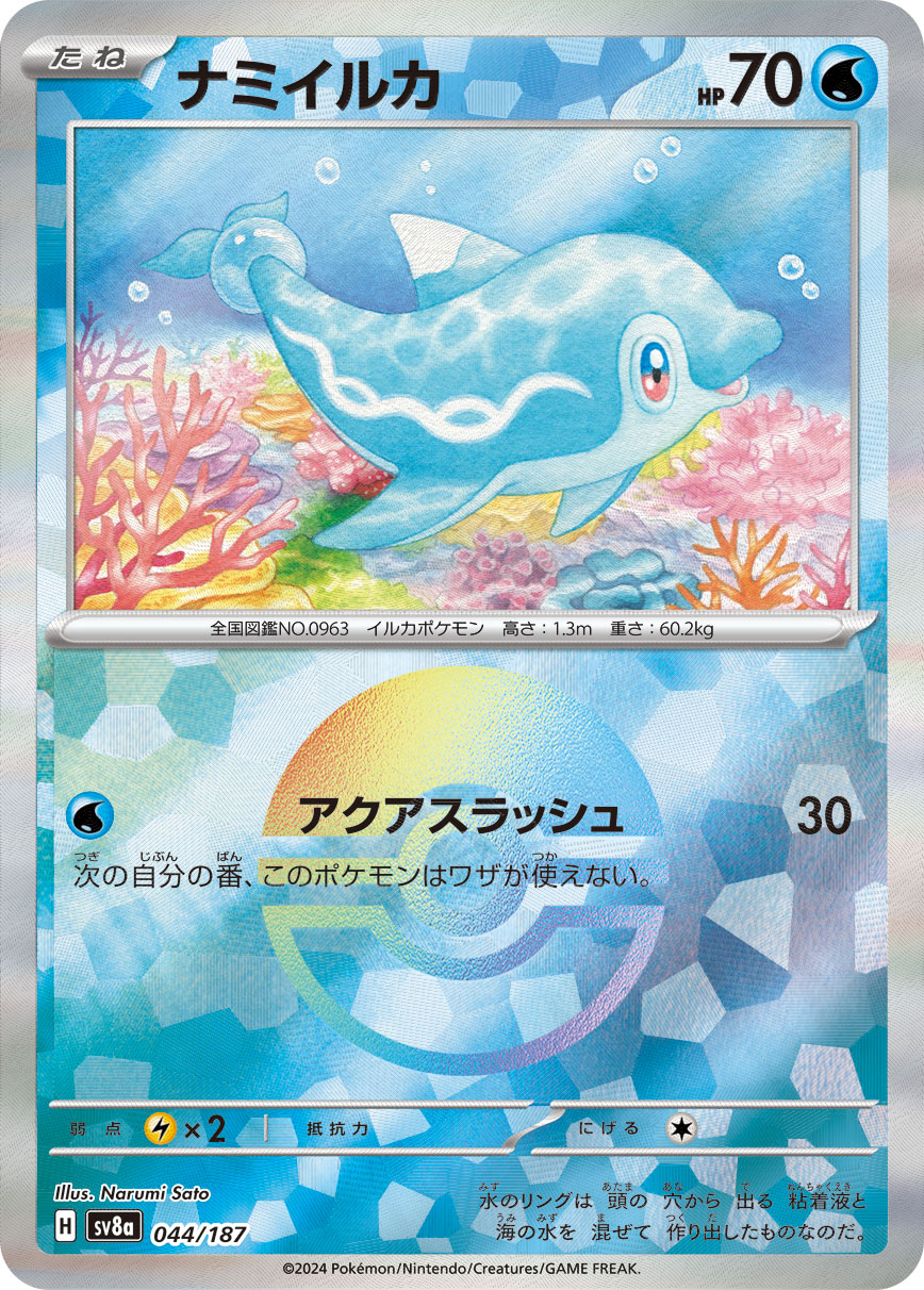 ナミイルカ(モン柄)