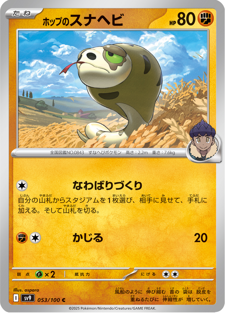 ホップのスナヘビ