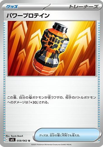 パワープロテイン