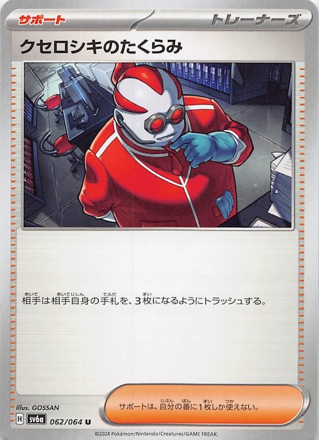 クセロシキのたくらみ