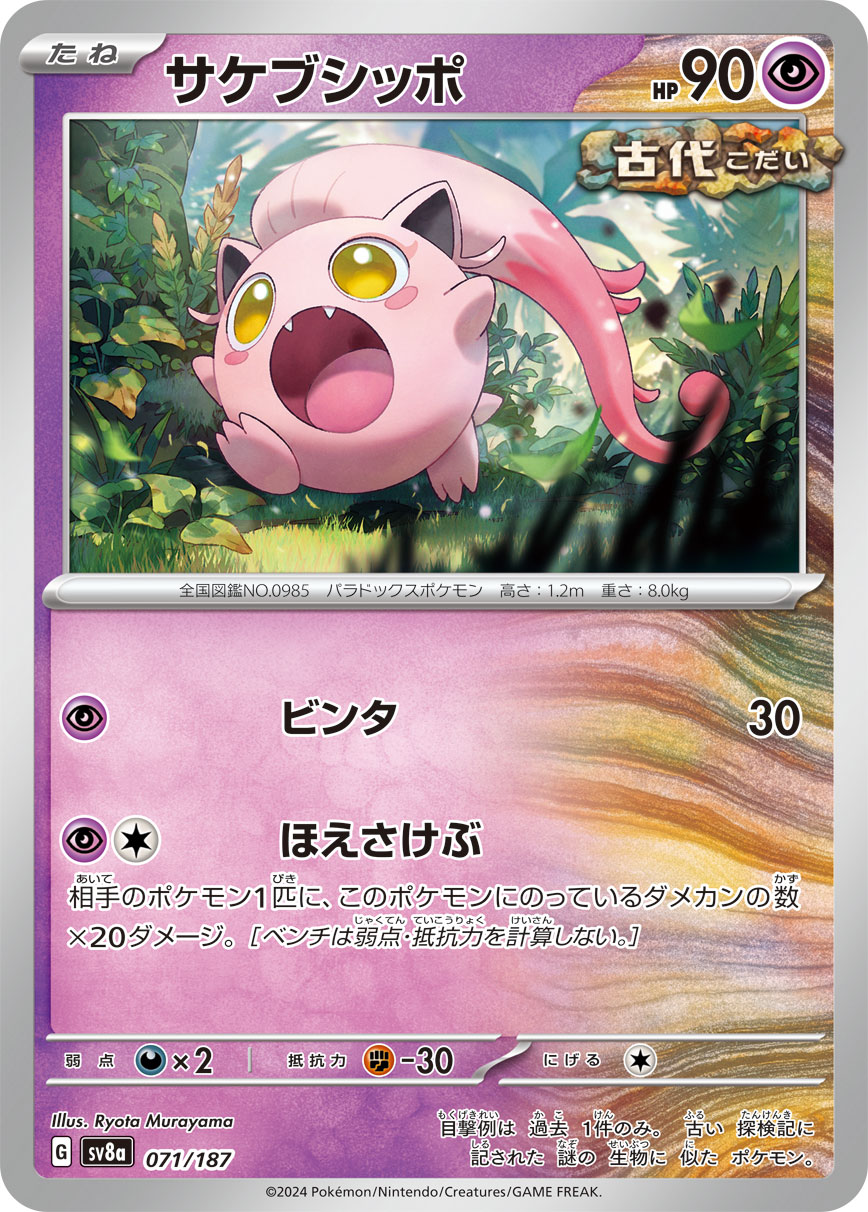 ケサブシッポ