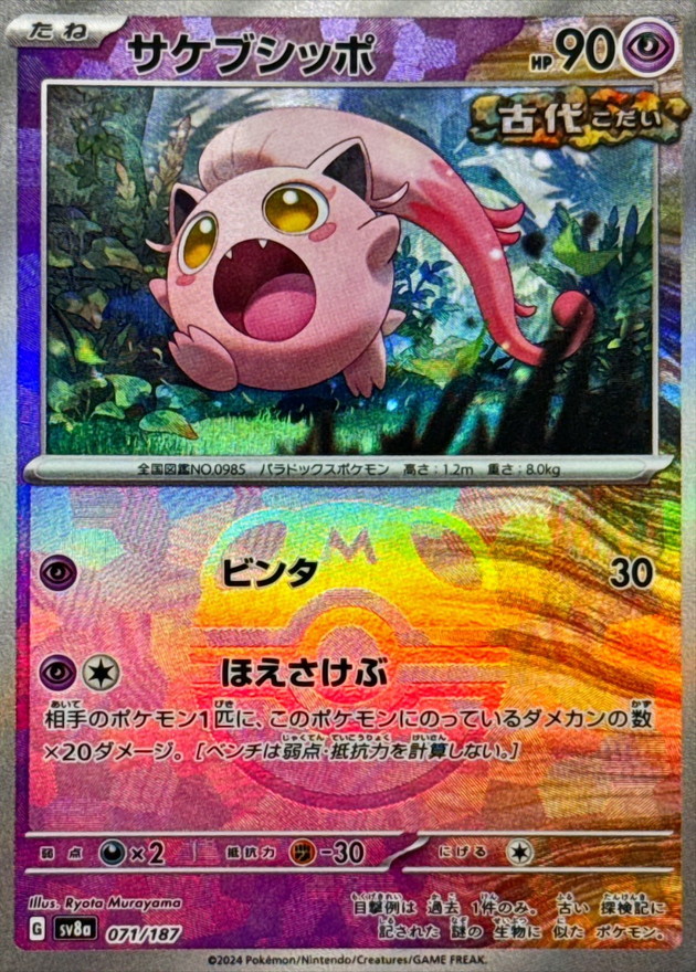 サケブシッポ(マス柄)