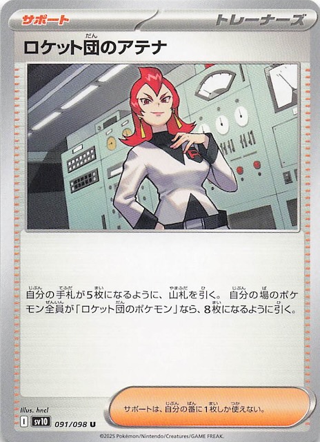 ロケット団のアテナ