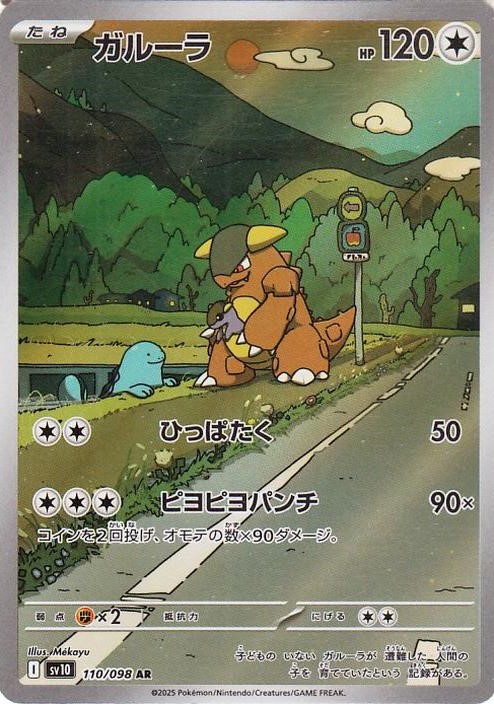 ガルーラ