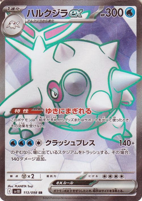 ハルクジラex