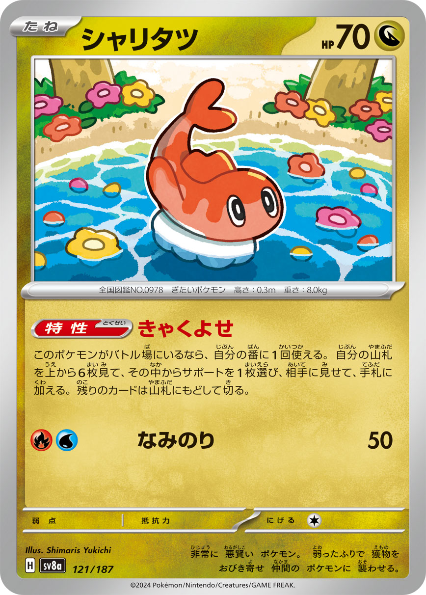 シャリタシ