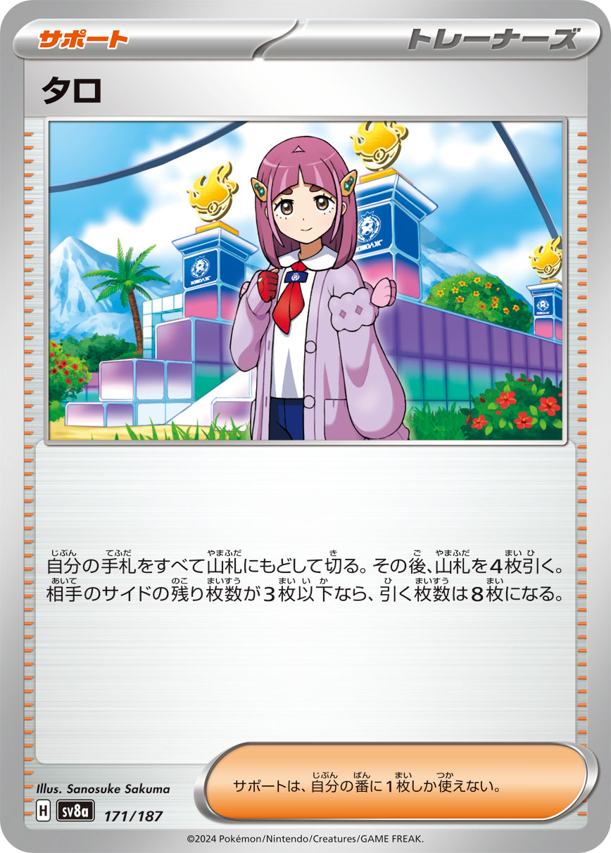 夕口