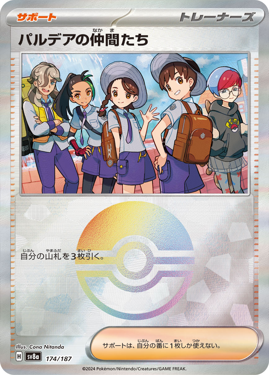 パルデアの仲間たち(モン柄)