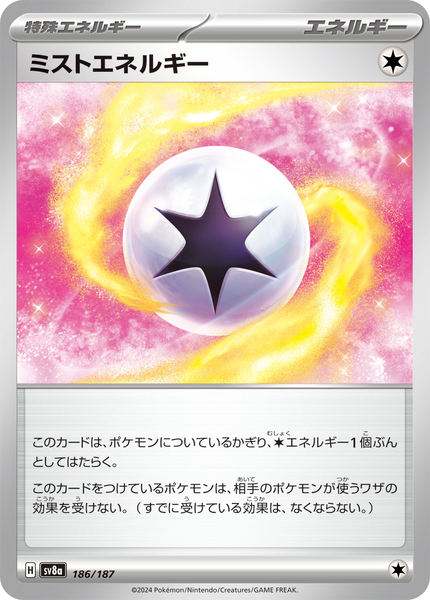 ミスとエネルギー