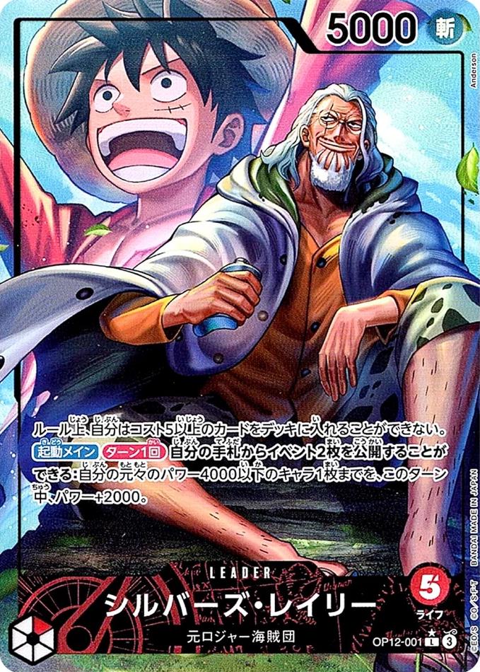 シルバーズ・レイリー