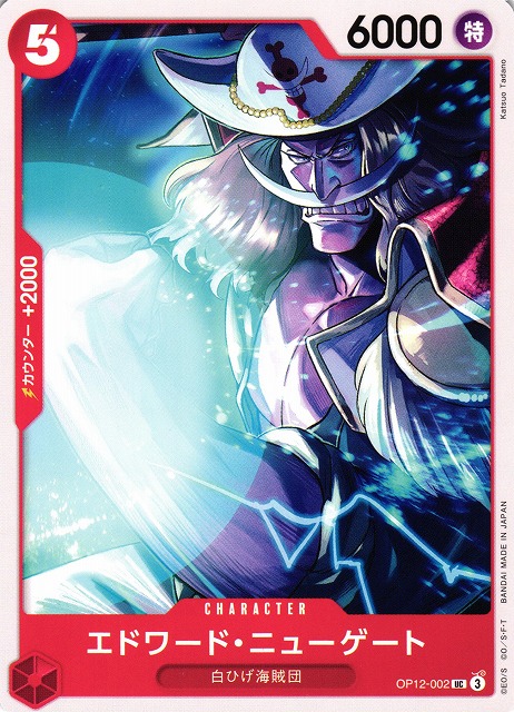 エドワード・ニューゲート