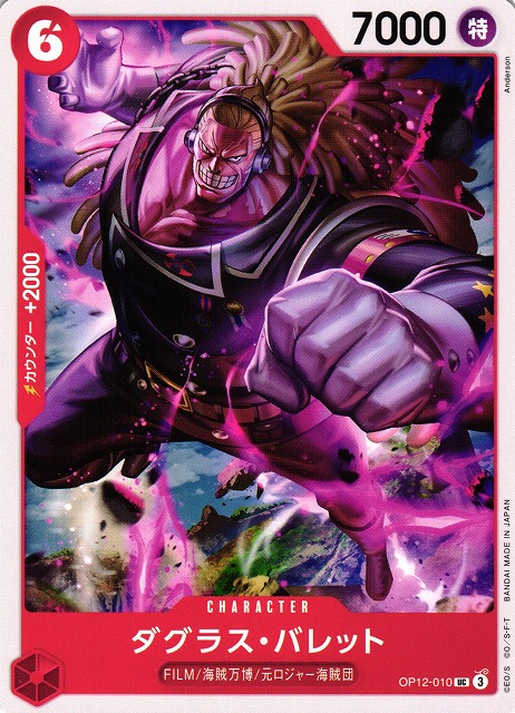 ダグラス・バレット