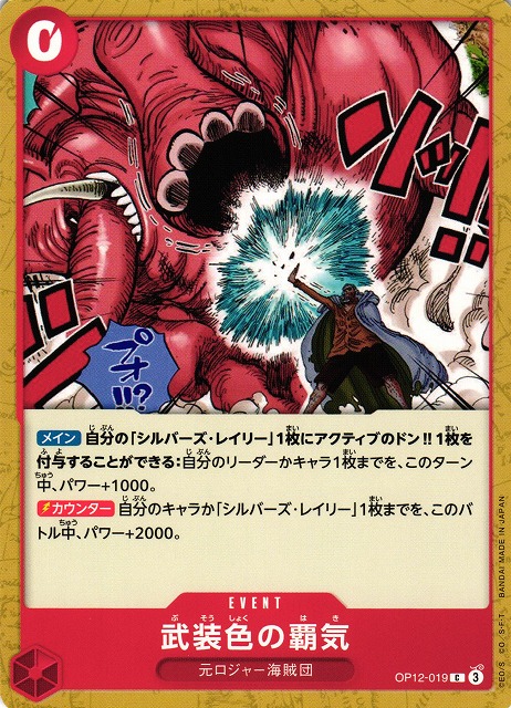武装色の覇気