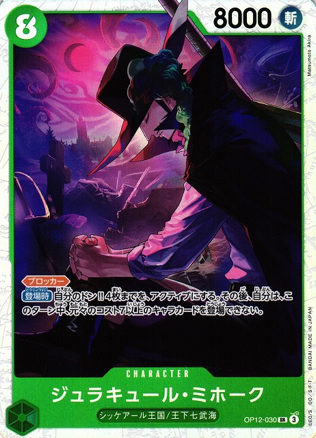 ジュラキュール・ミホーク