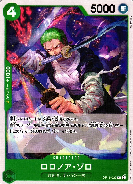 ロロノア・ゾロ