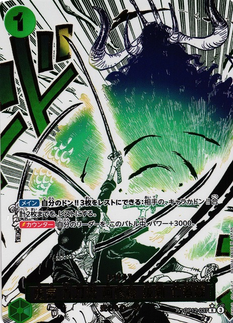 鬼気 九刀流 阿修羅 抜剣 亡者戯