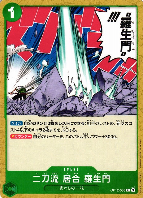 二刀流 居合 羅生門