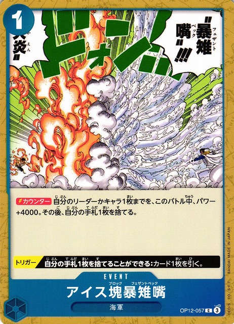 アイス塊暴雉嘴