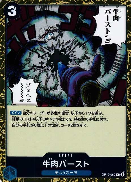 牛肉バースト