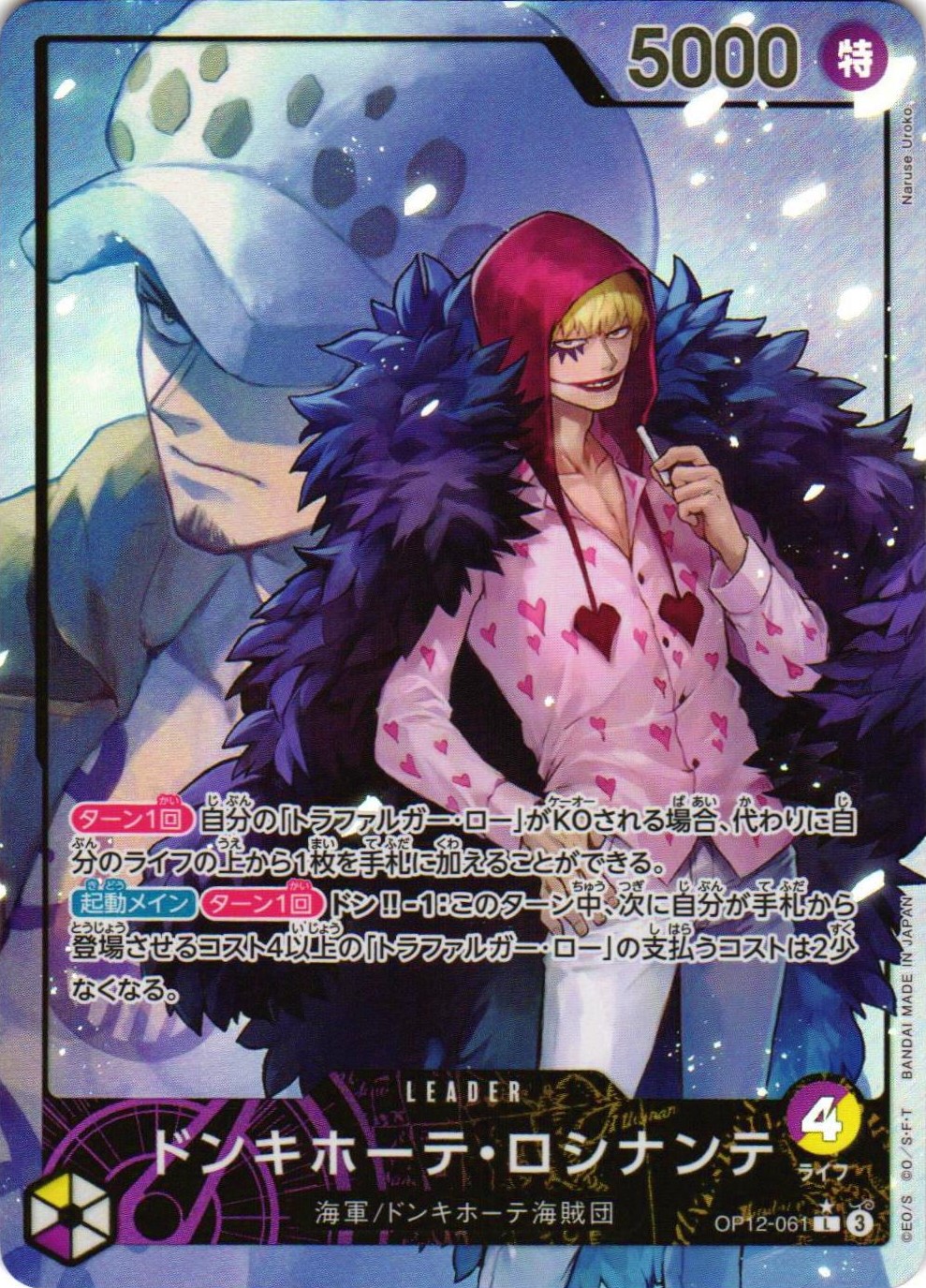 ドンキホーテ・ロシナンテ