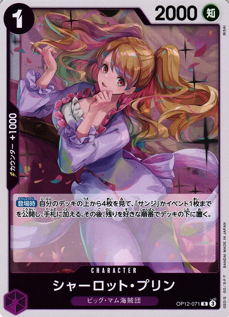 シャーロット・プリン