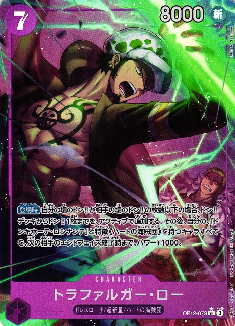 トラファルガー・ロー