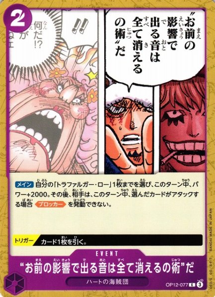 “お前の影響で出る音は全て消えるの術”だ