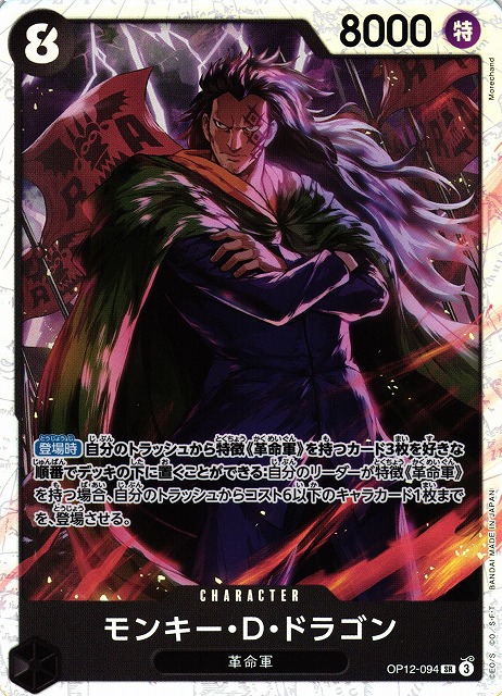 モンキー・D・ドラゴン