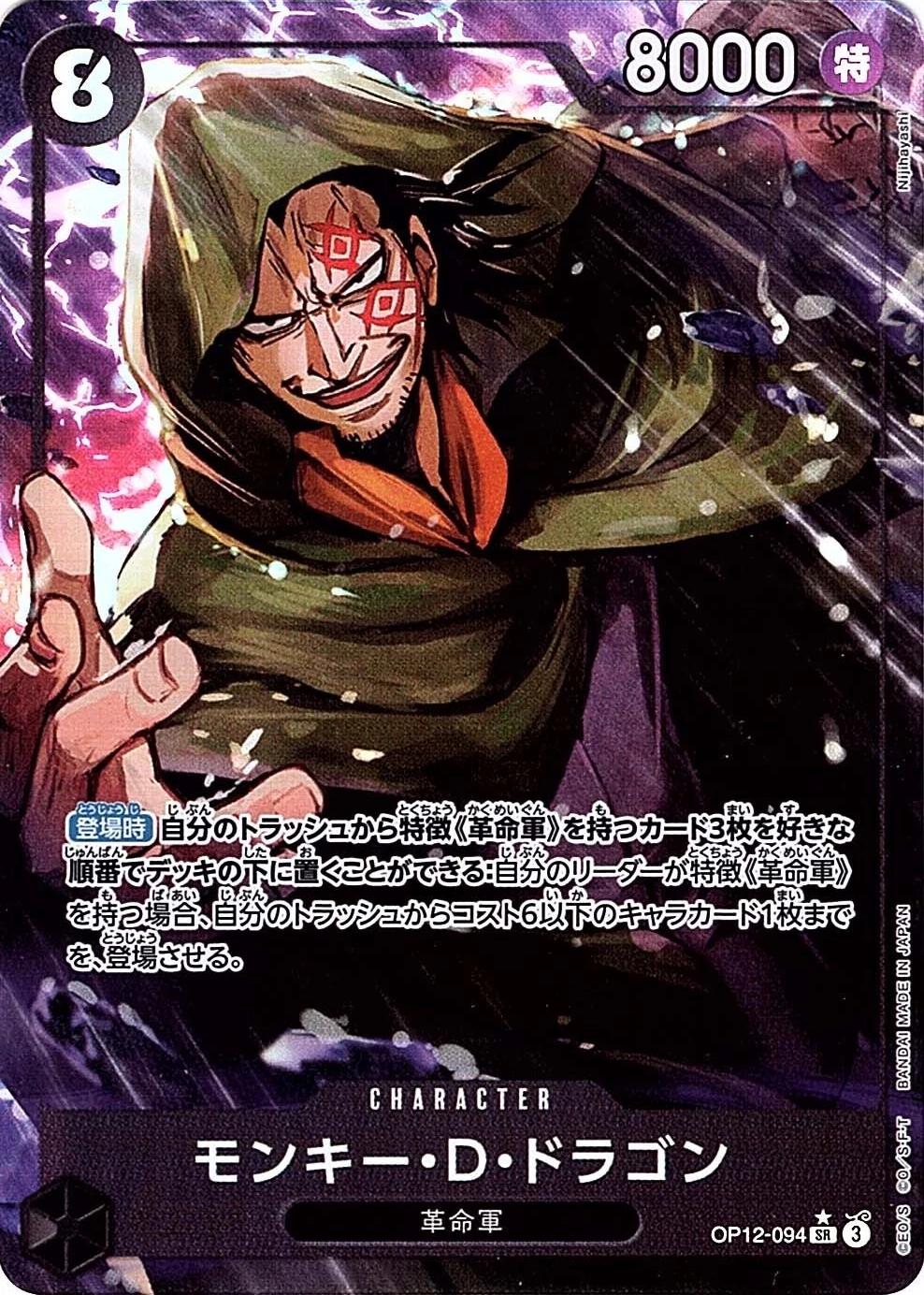 モンキー・D・ドラゴン