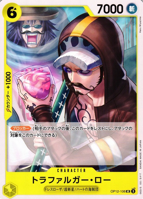 トラファルガー・ロー