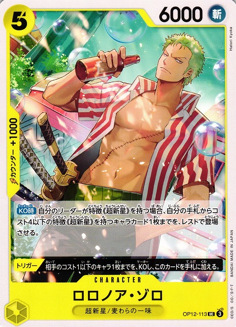 ロロノア・ゾロ