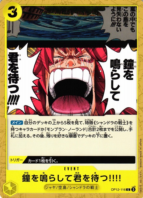 鐘を鳴らして君を待つ!!!!