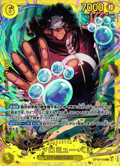 バーソロミュー・くま