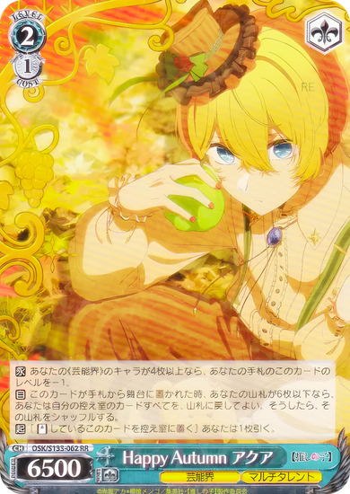 Happy Autumn アクア