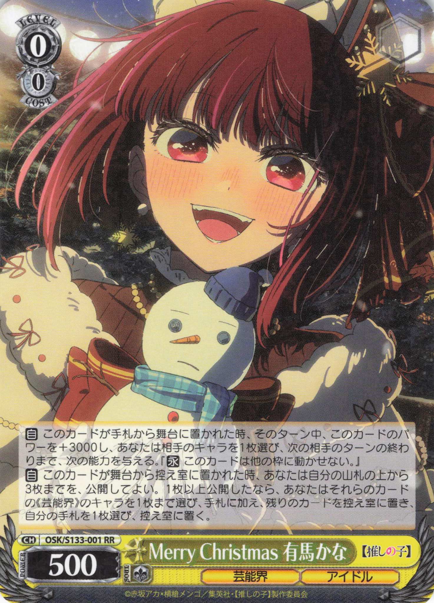 Merry Christmas 有馬かな