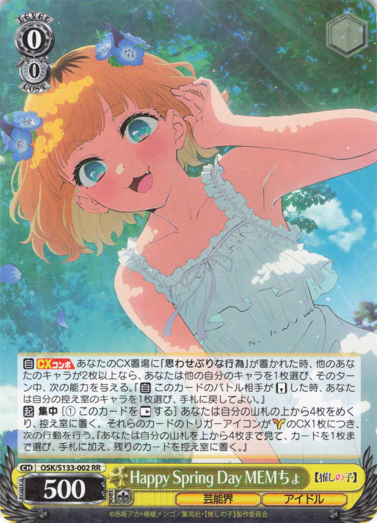 Happy Spring Day MEMちょ