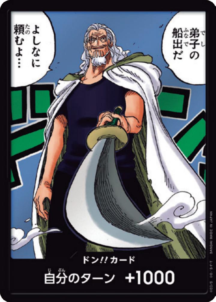 ドン！！カード