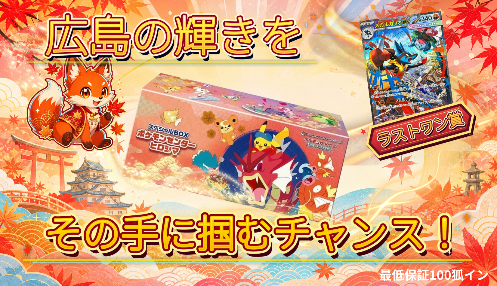 ヒロシマBOXが当たるオリパ開催中